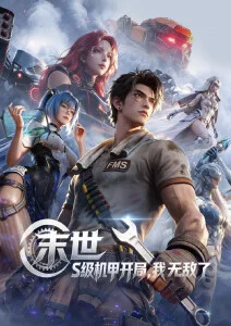 折光少年 动漫封面